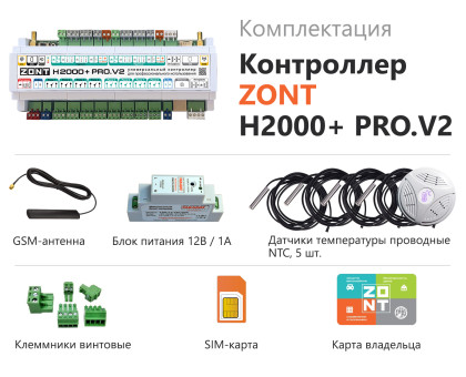 ZONT H2000+ PRO.V2 Универсальный контроллер ML00006086